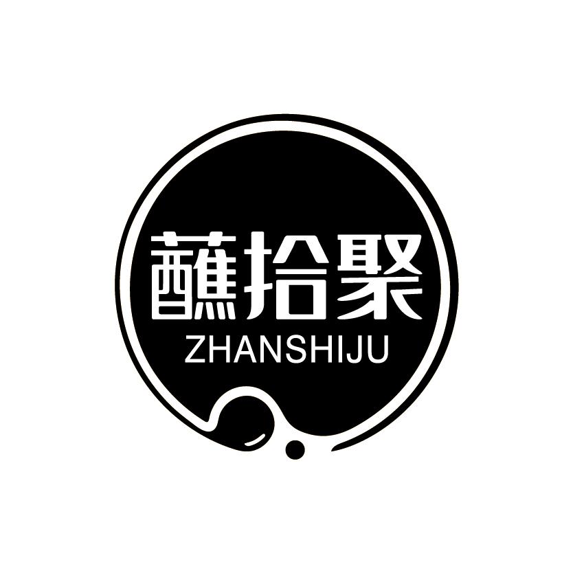蘸拾聚
ZHANSHIQU