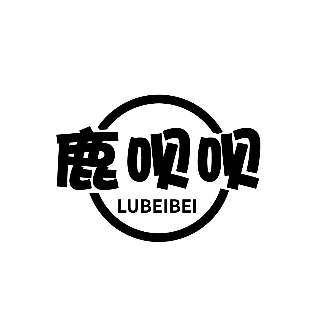鹿呗呗
LUBEIBEI