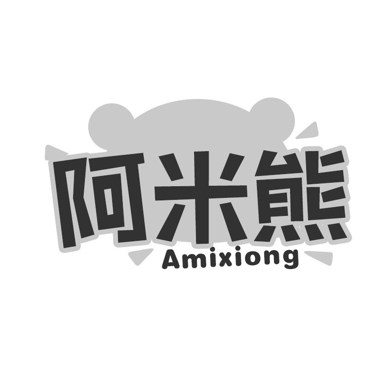 阿米熊