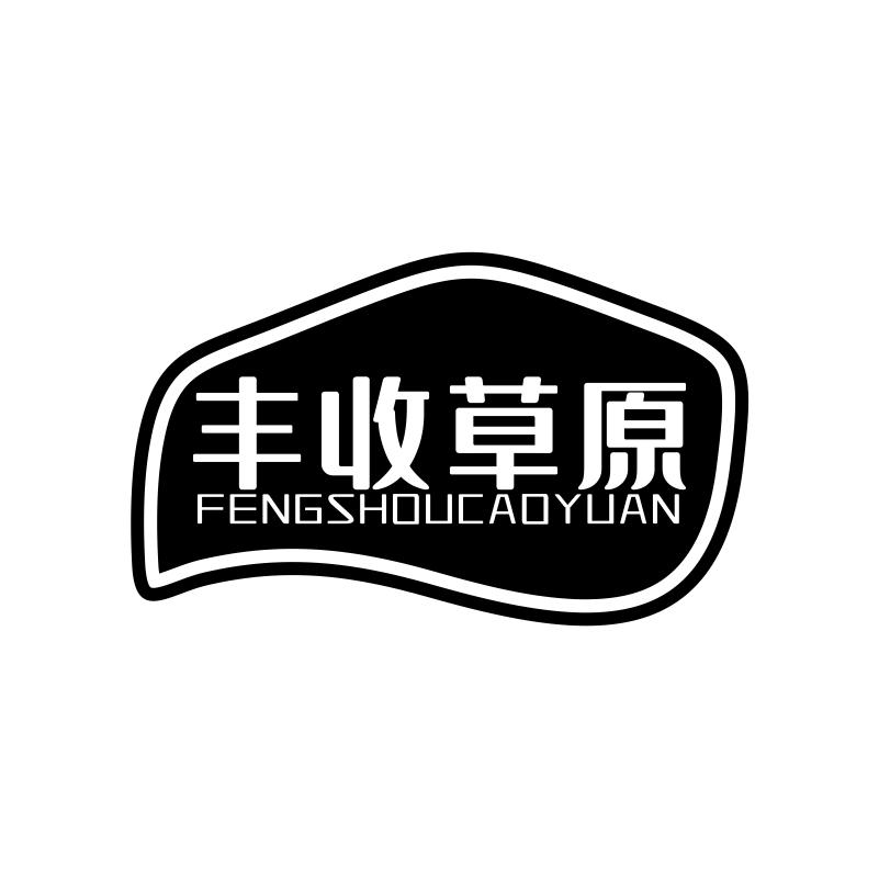丰收草原