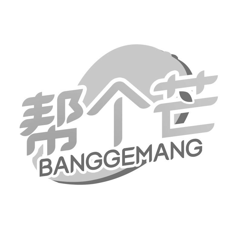 帮个芒