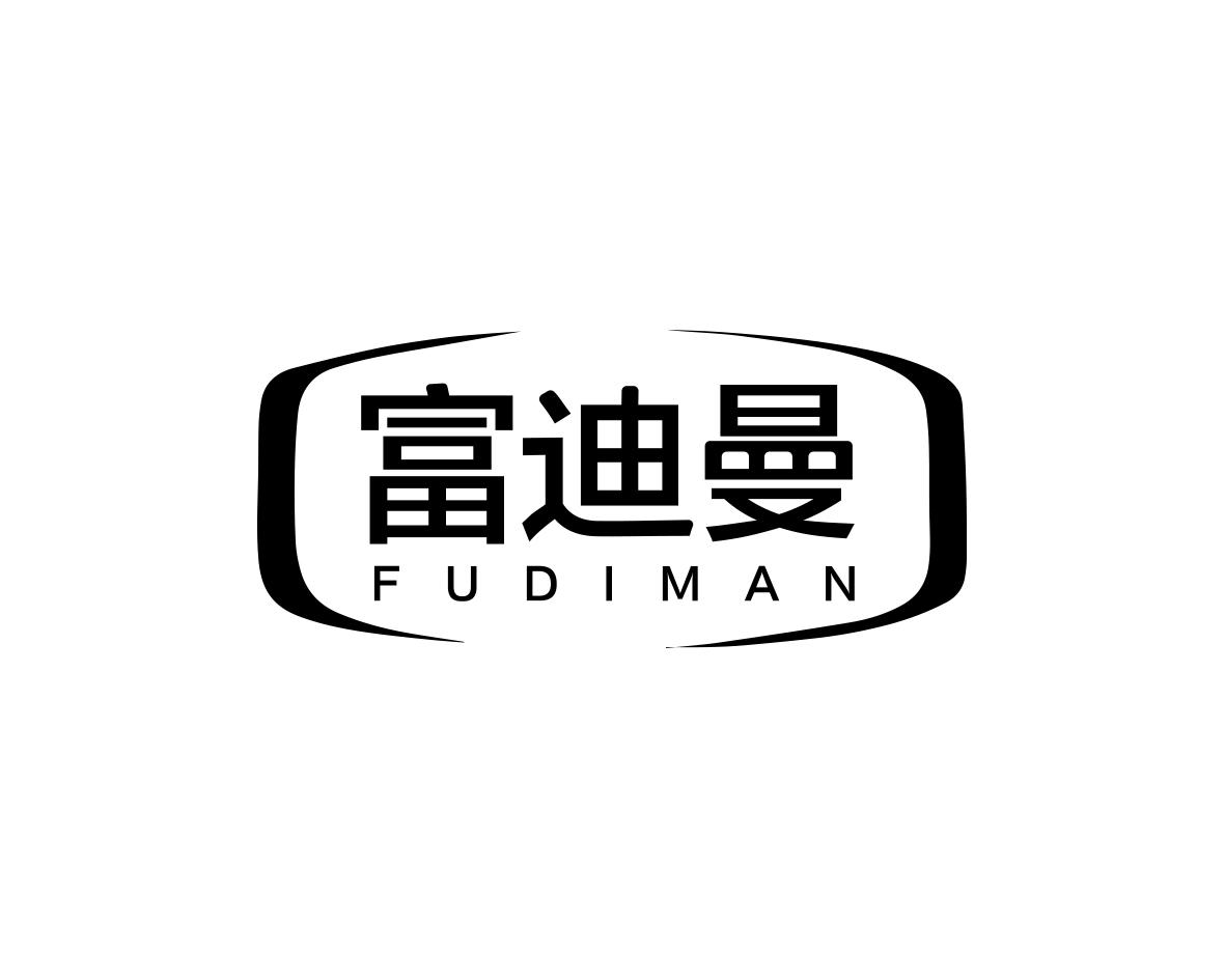 富迪曼