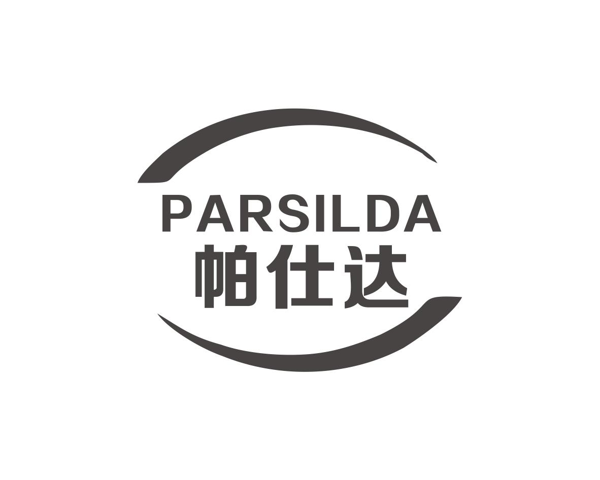 帕仕达PARSILDA