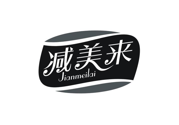 减美来
