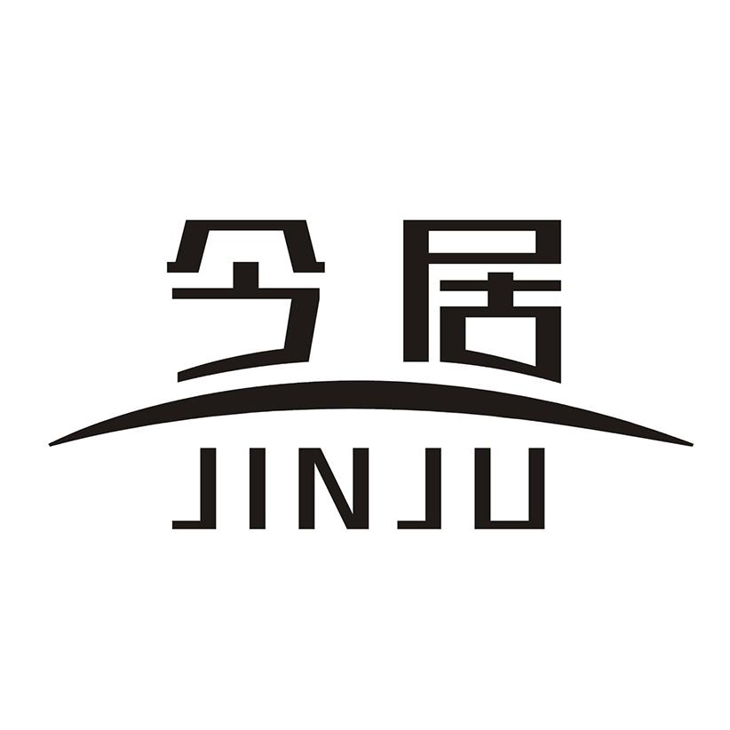 今居