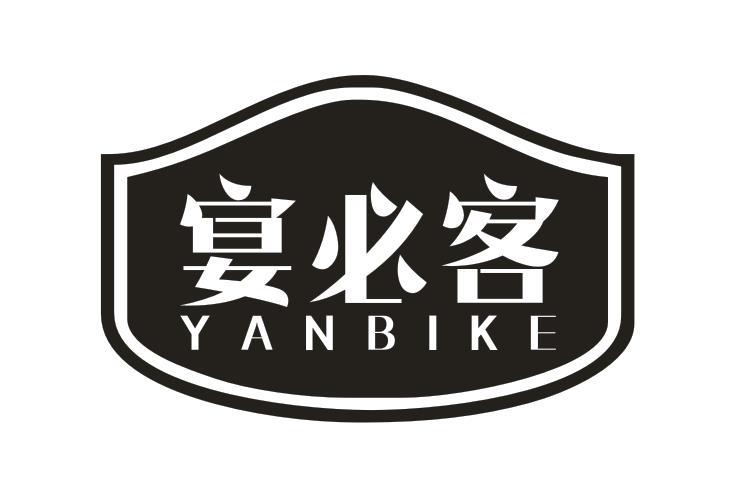 宴必客
