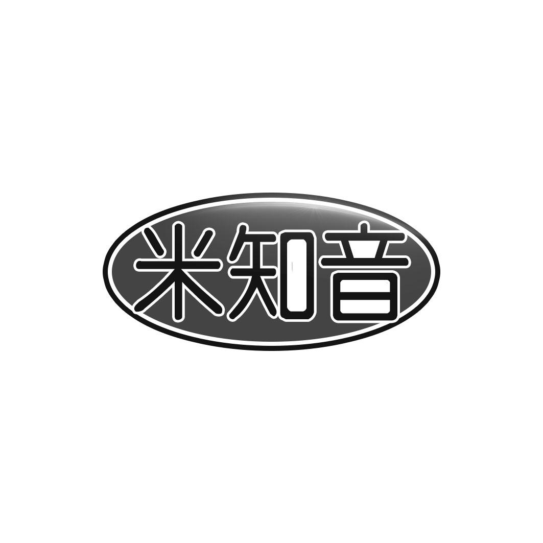 米知音