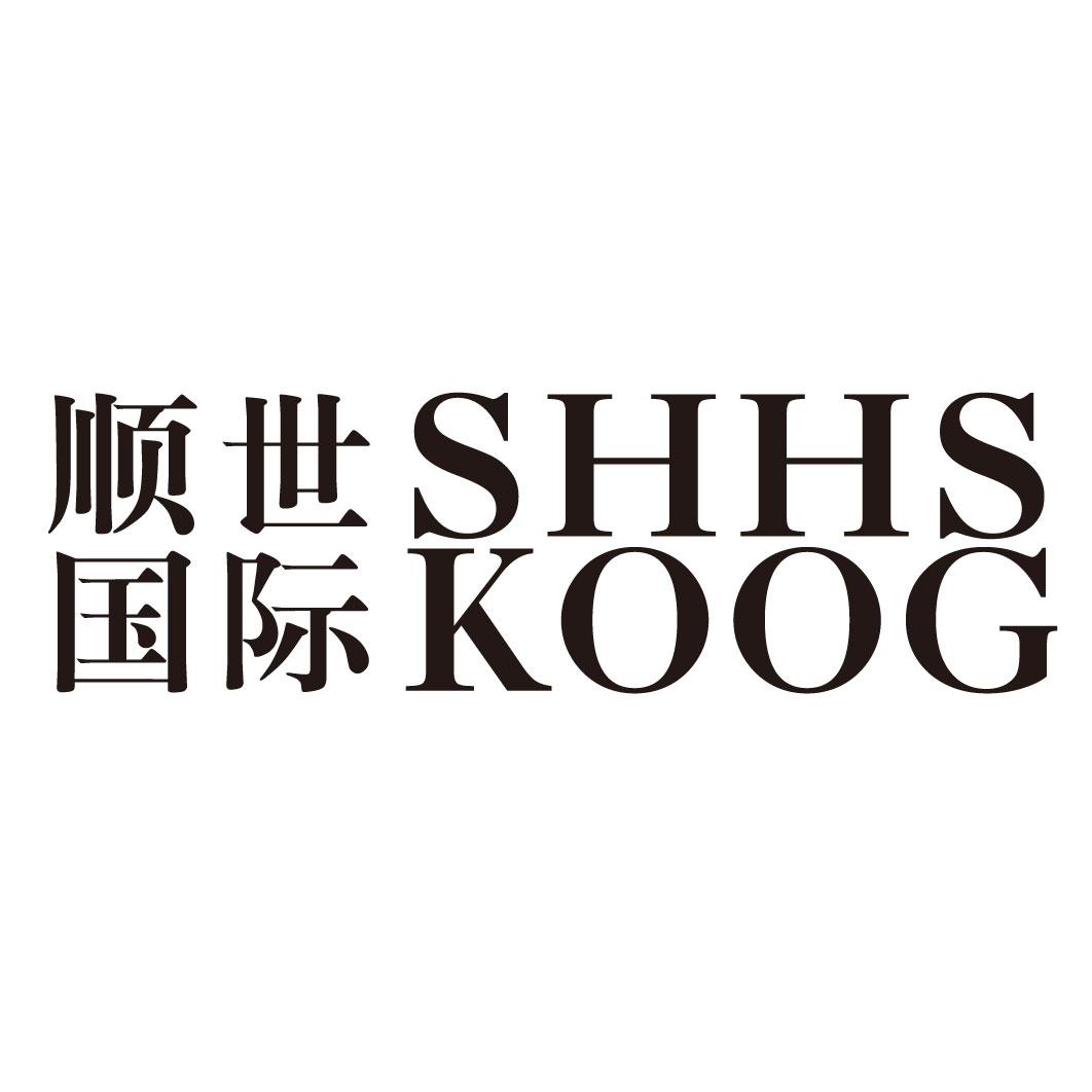 顺世国际 SUUSKOOG