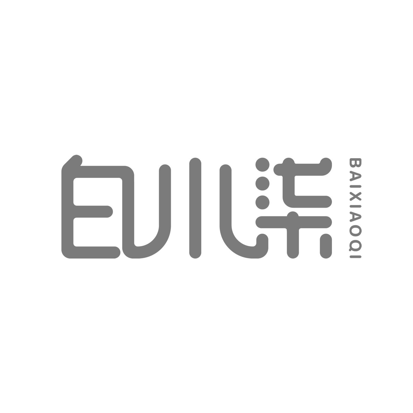 白小柒