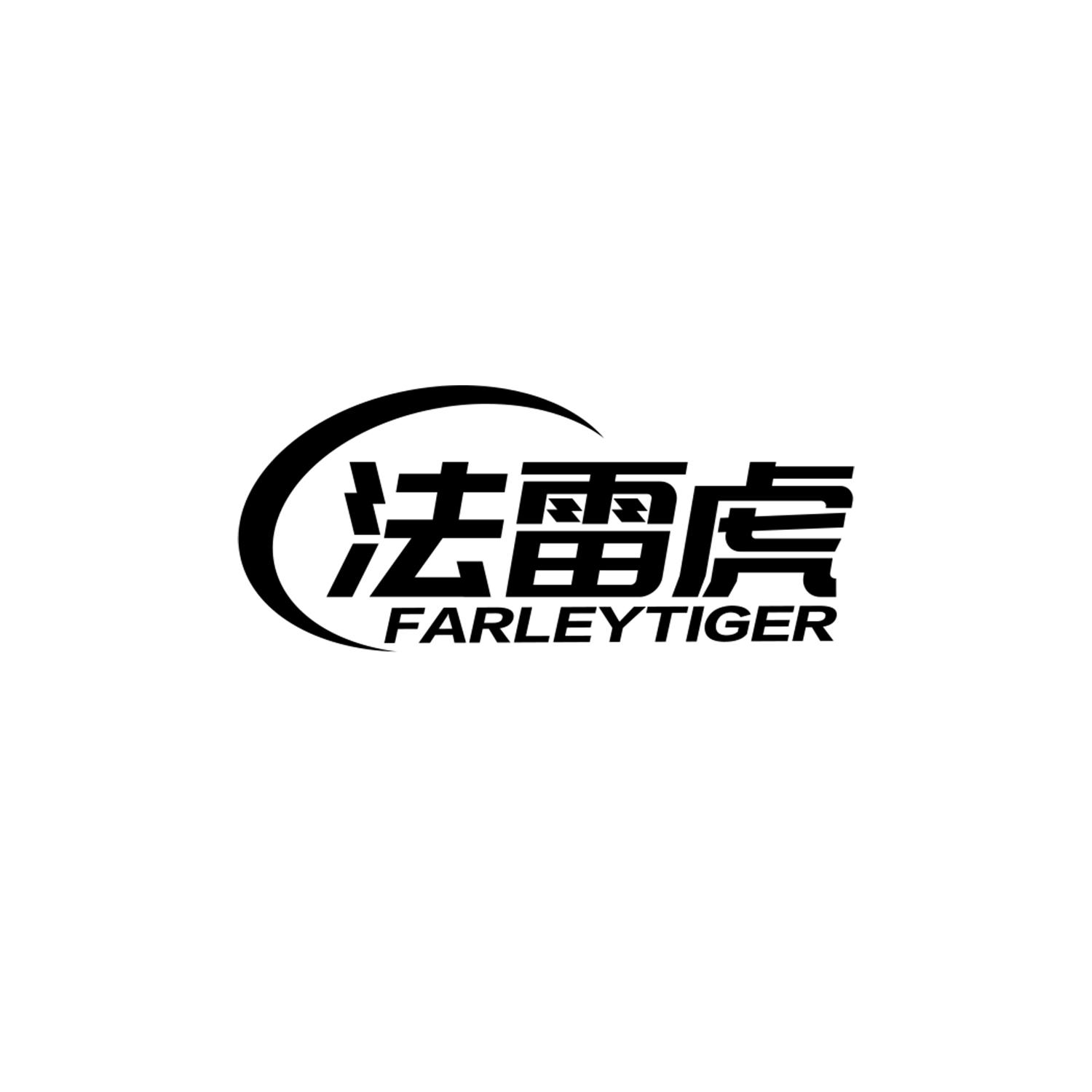 法雷虎
FarleyTiger