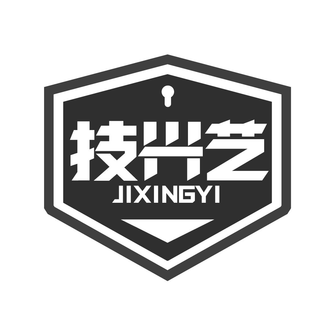 技兴艺
