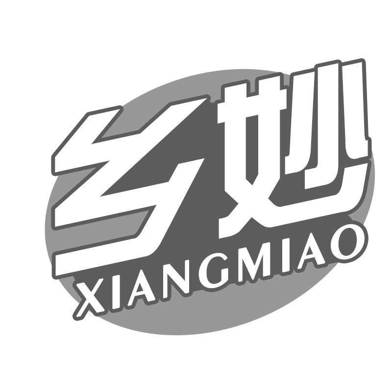 乡妙