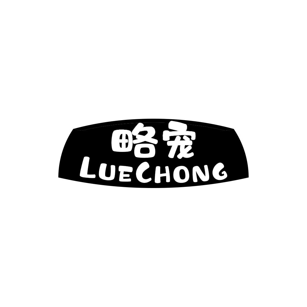 略宠 LUECHONG