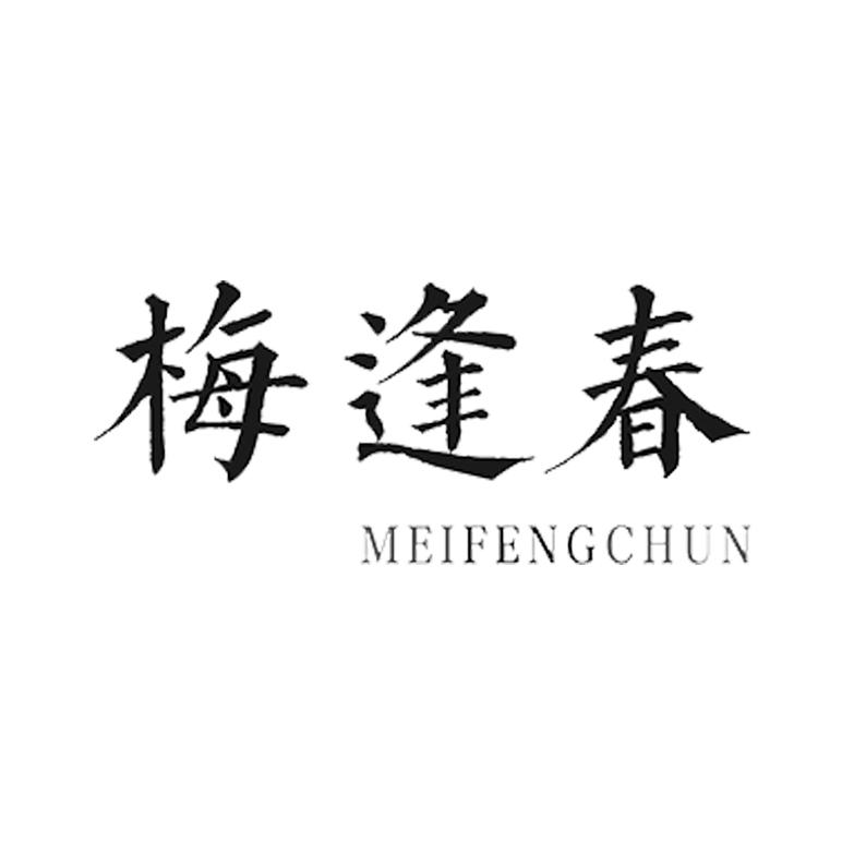 梅逢春