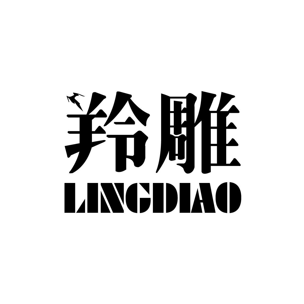羚雕LINGDIAO