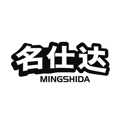 名仕达