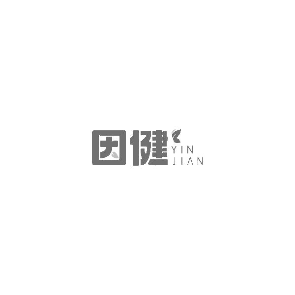 因健YINJIAN