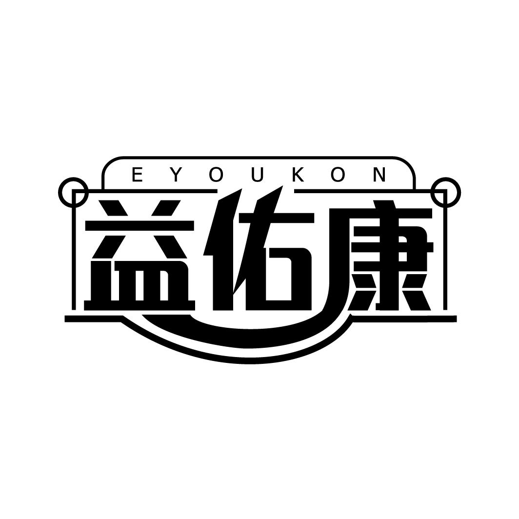 EYOUKON 益佑康