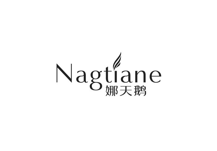 娜天鹅 NAGTIANE