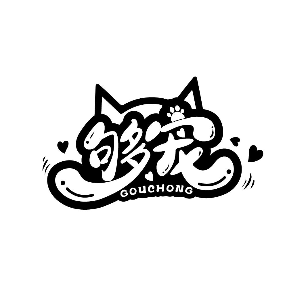 够宠
GOUCHONG