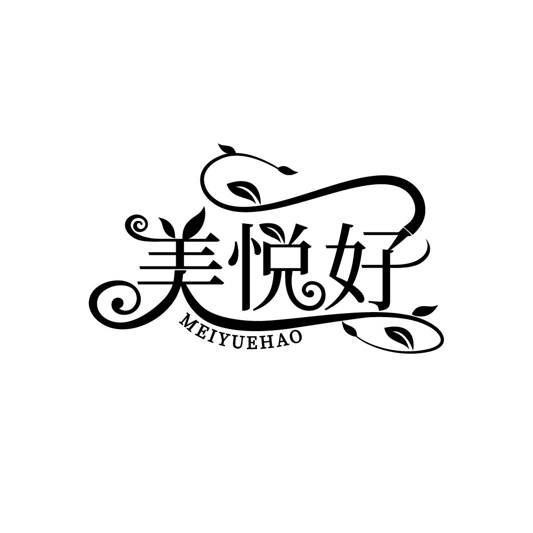 美悦好

MEIYUEHAO