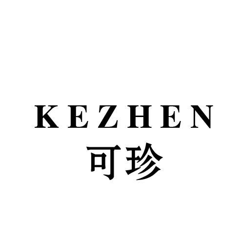 可珍