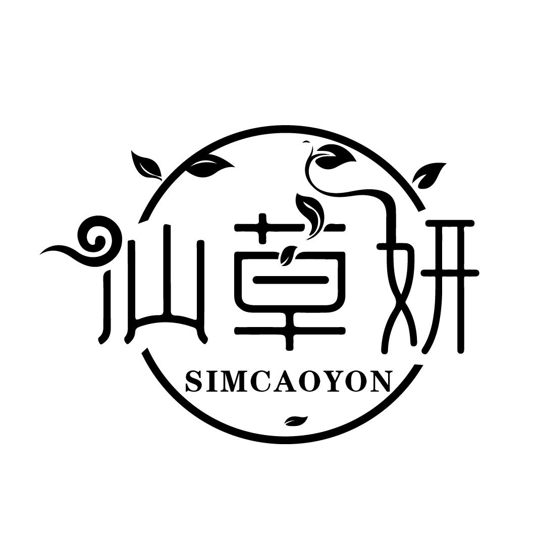 仙草妍
SIMCAOYON