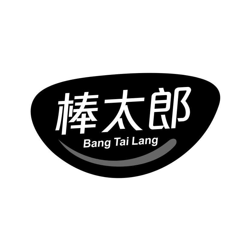 棒太郎