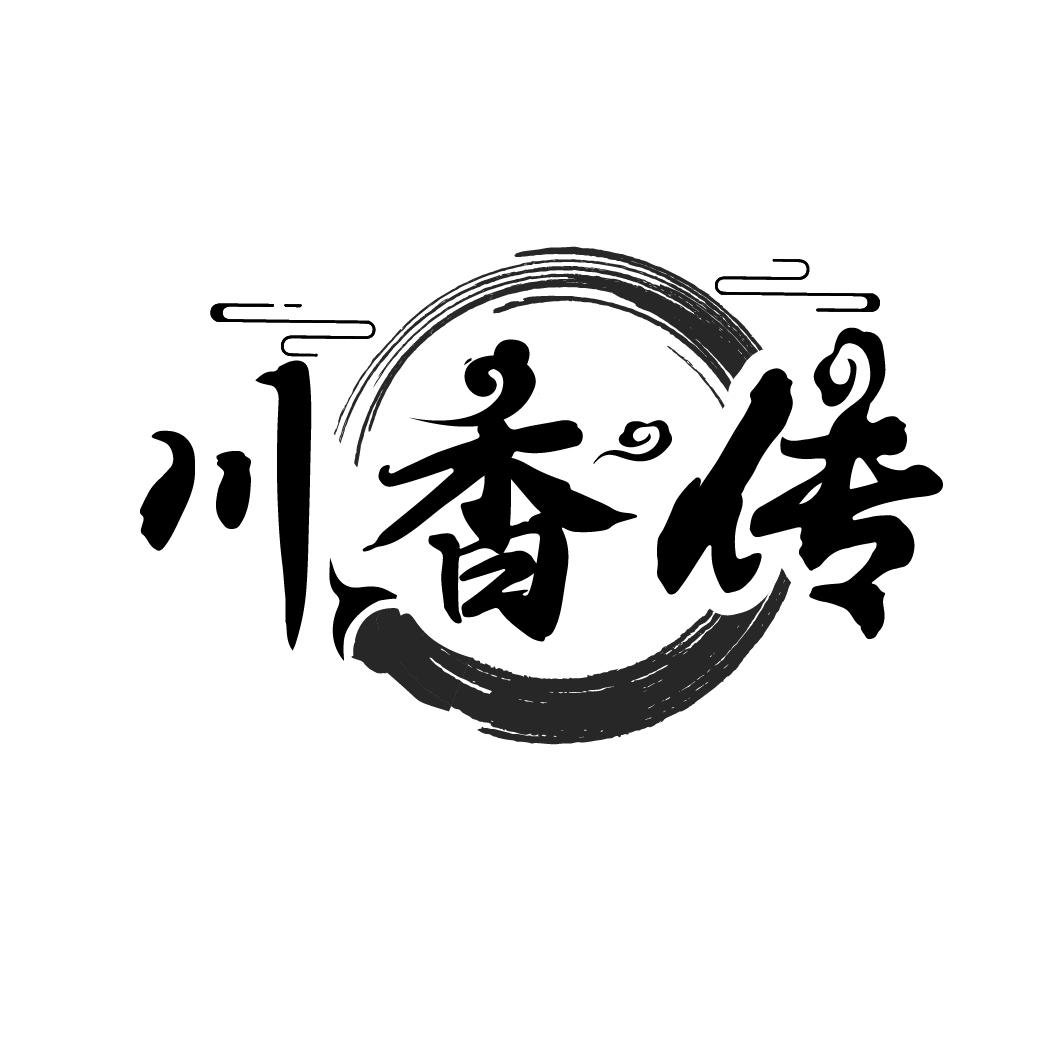 川香传

