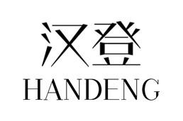 汉登
