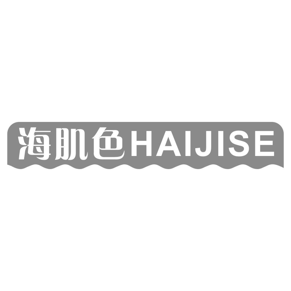 海肌色