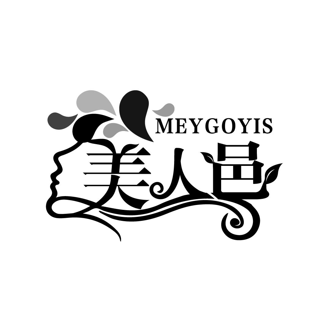 美人邑
MEYGOYIS