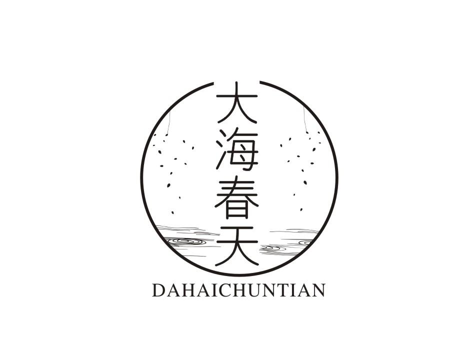大海春天