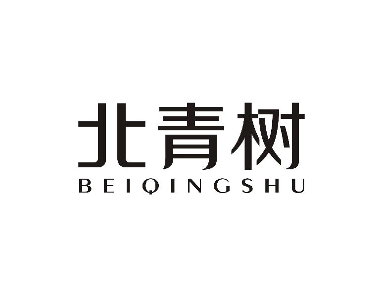 北青树
