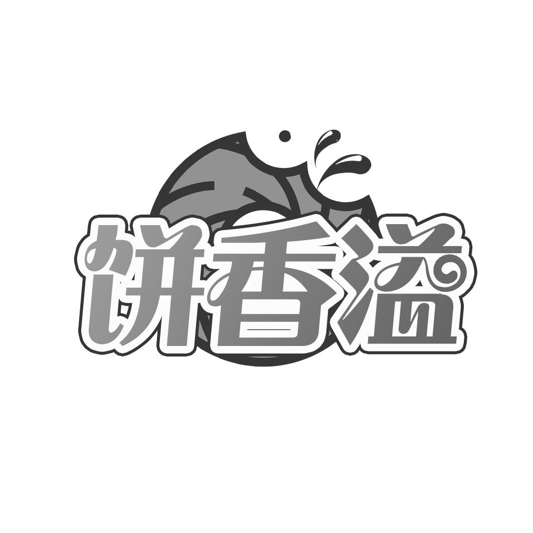 饼香溢