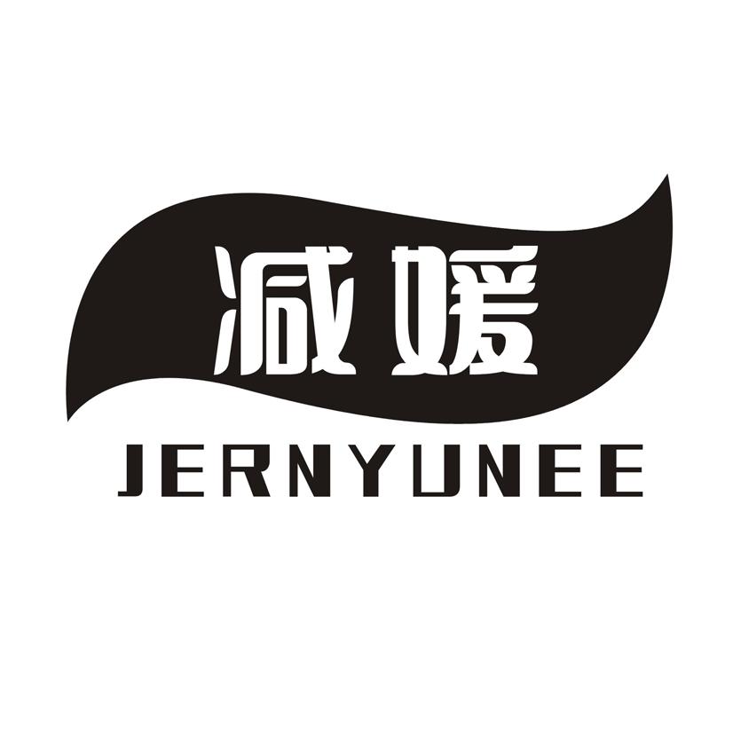 减媛 JERNYUNEE