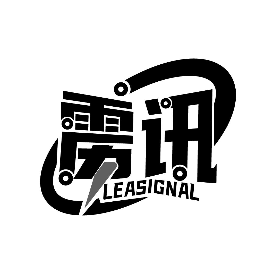 雳讯
LEASIGNAL