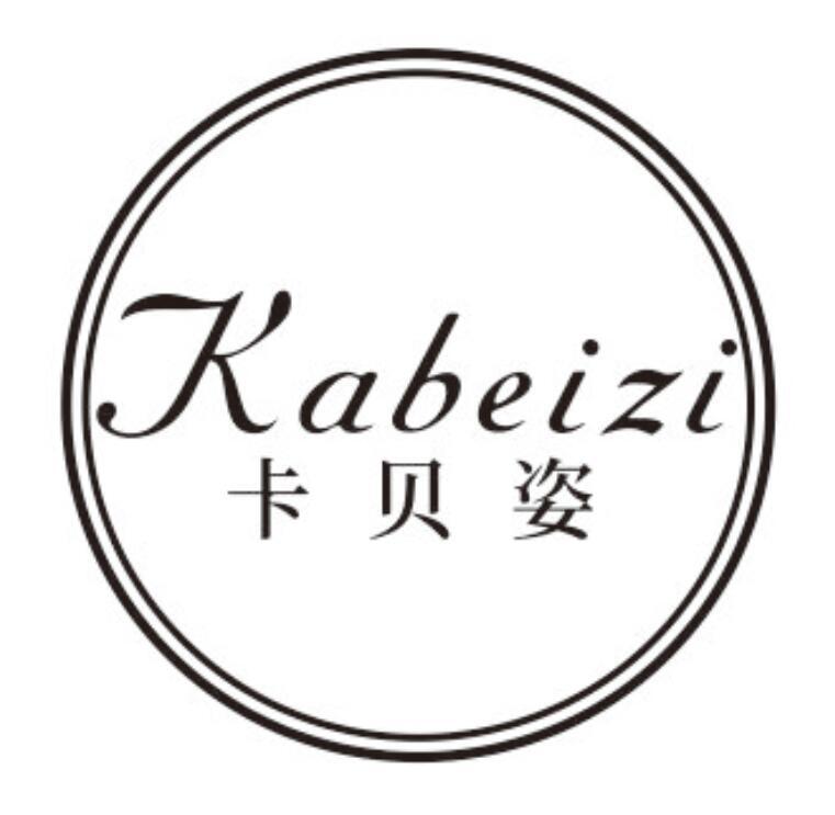 卡贝姿kabeizi