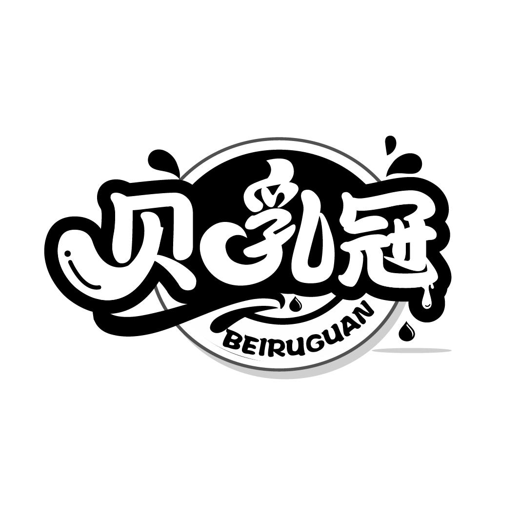 贝乳冠