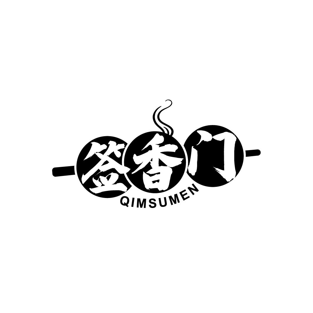 签香门
QIMSUMEN