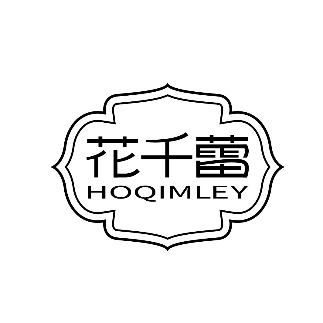 花千蕾
HOQIMLEY