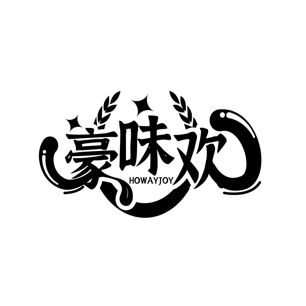 豪味欢
HOWAYJOY