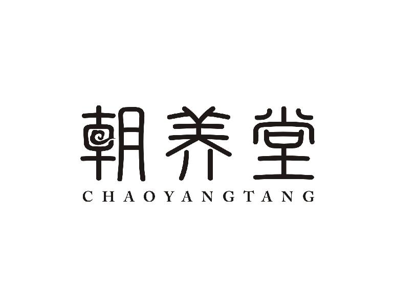 朝养堂