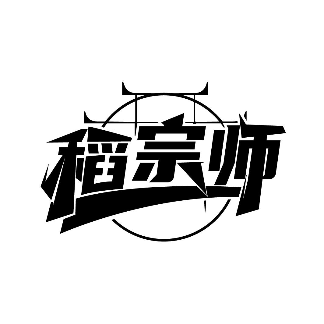 稻宗师
