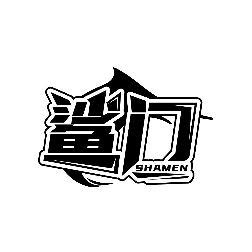 鲨门