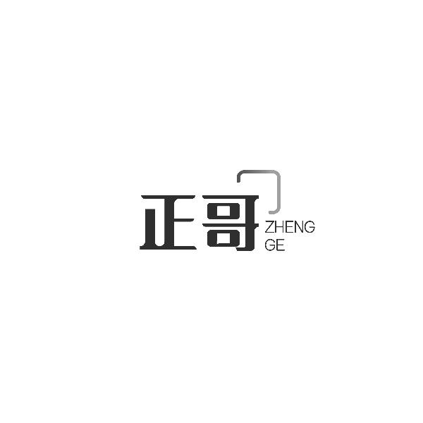 正哥ZHENGGE