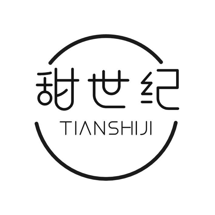 甜世纪