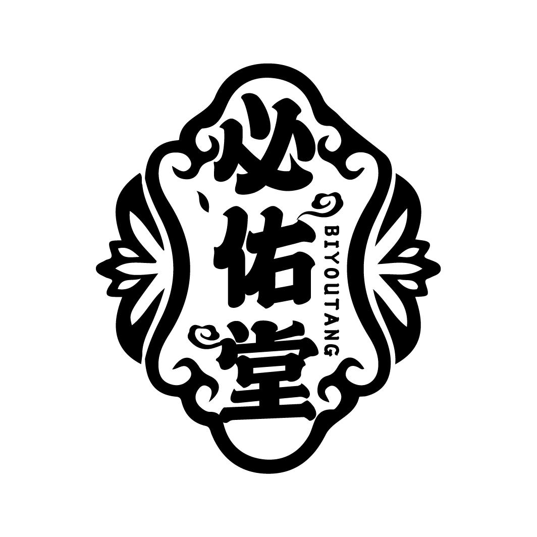 必佑堂