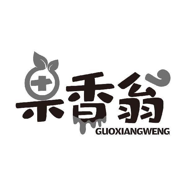果香翁GUOXIANGWENG