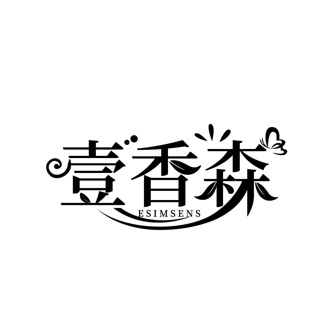 壹香森 ESIMSENS